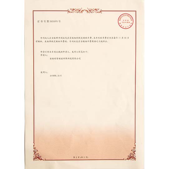 平江发明专利证书-02